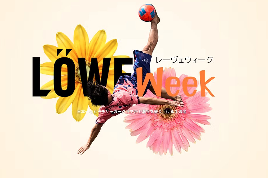 LÖWE Week 2026（レーヴェウィーク） に協力します！